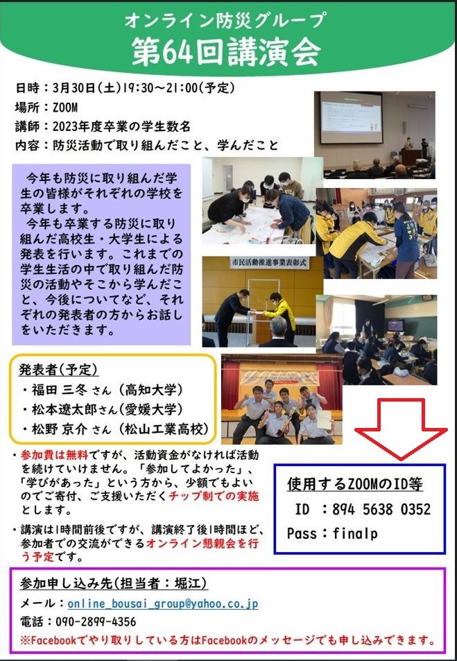 64回講演会