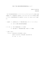 令和７年度 教育実習希望者説明会HP.pdfの1ページ目のサムネイル